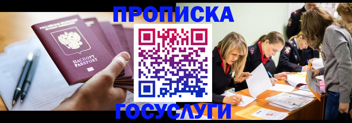 прописка для работы в Ефремове