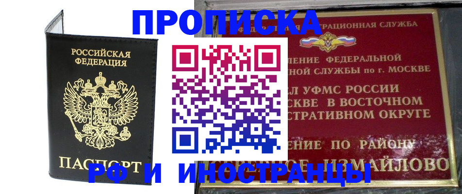 прописка иностранных граждан в Ефремове