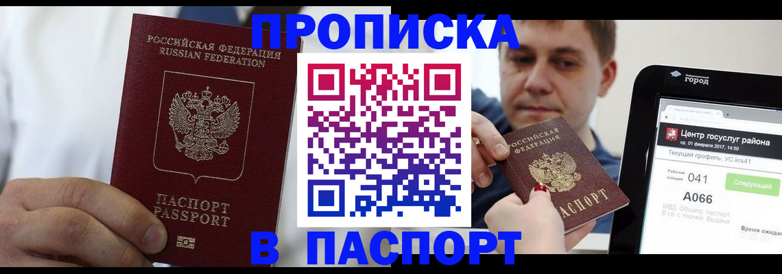 прописка законно в Ефремове