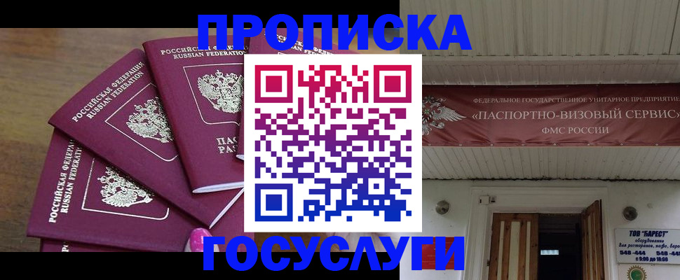 прописка от собственника в Ефремове